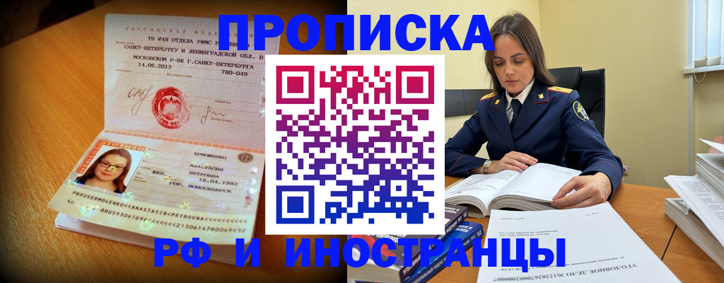 временная прописка в Усинске
