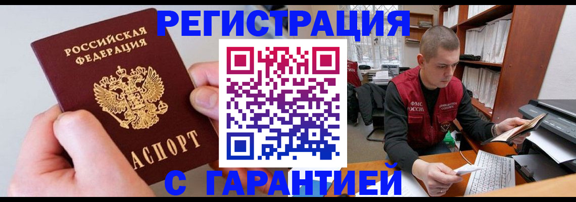 временная регистрация надежно в Усинске